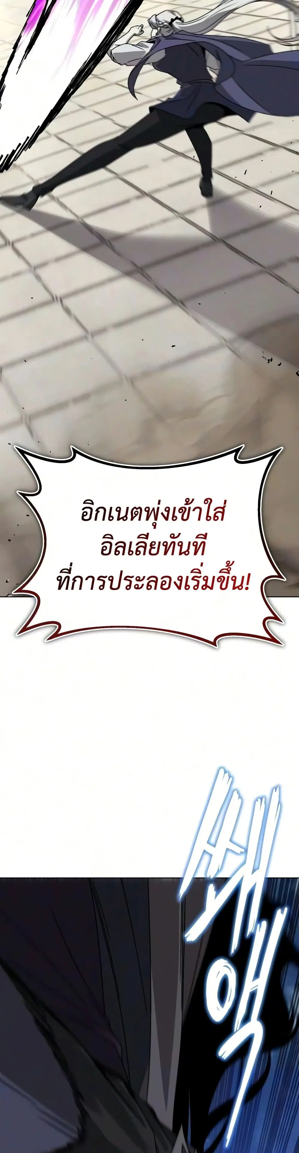 The Lazy Lord Masters the Sword ตอนที่ 145 หน้า 51