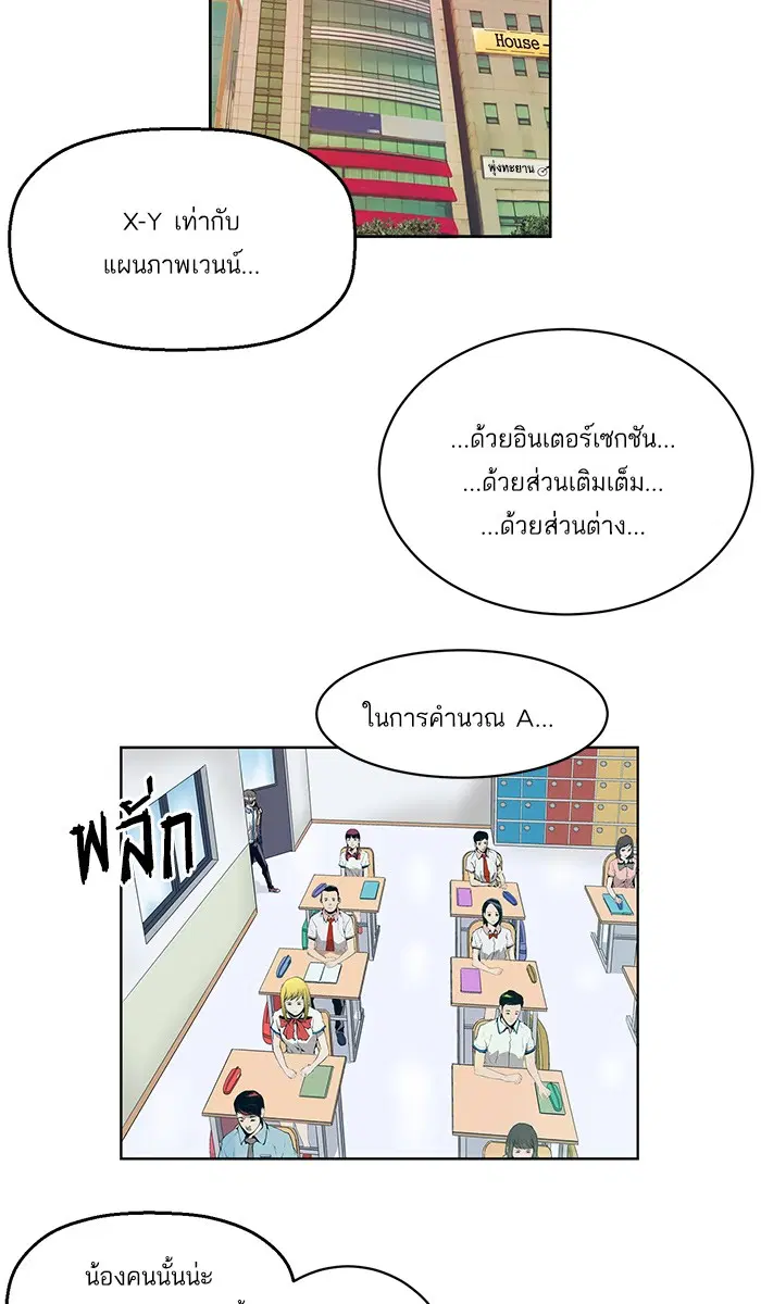 Weak Hero ตอนที่ 5 หน้า 107