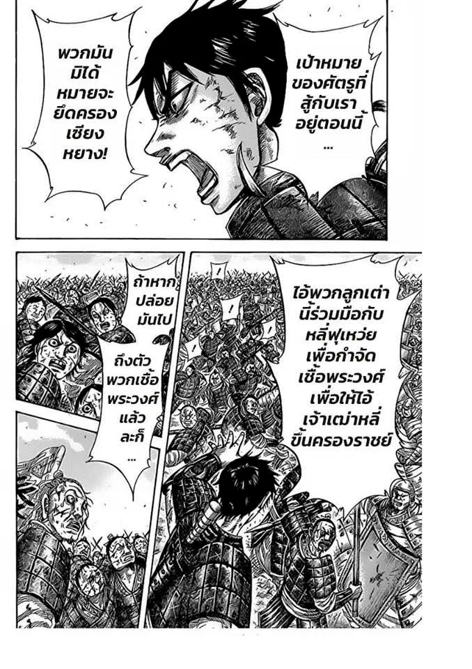 Kingdom ตอนที่ 421 หน้า 16