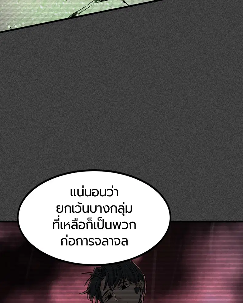 HERO KILLER ตอนที่ 51 หน้า 52