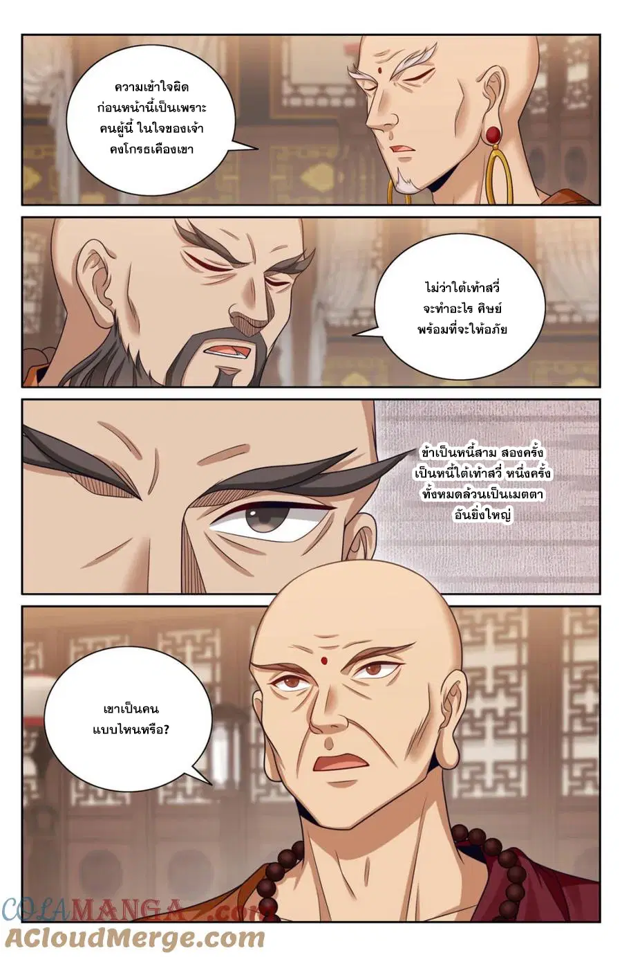 Nightwatcher ตอนที่ 358 หน้า 17