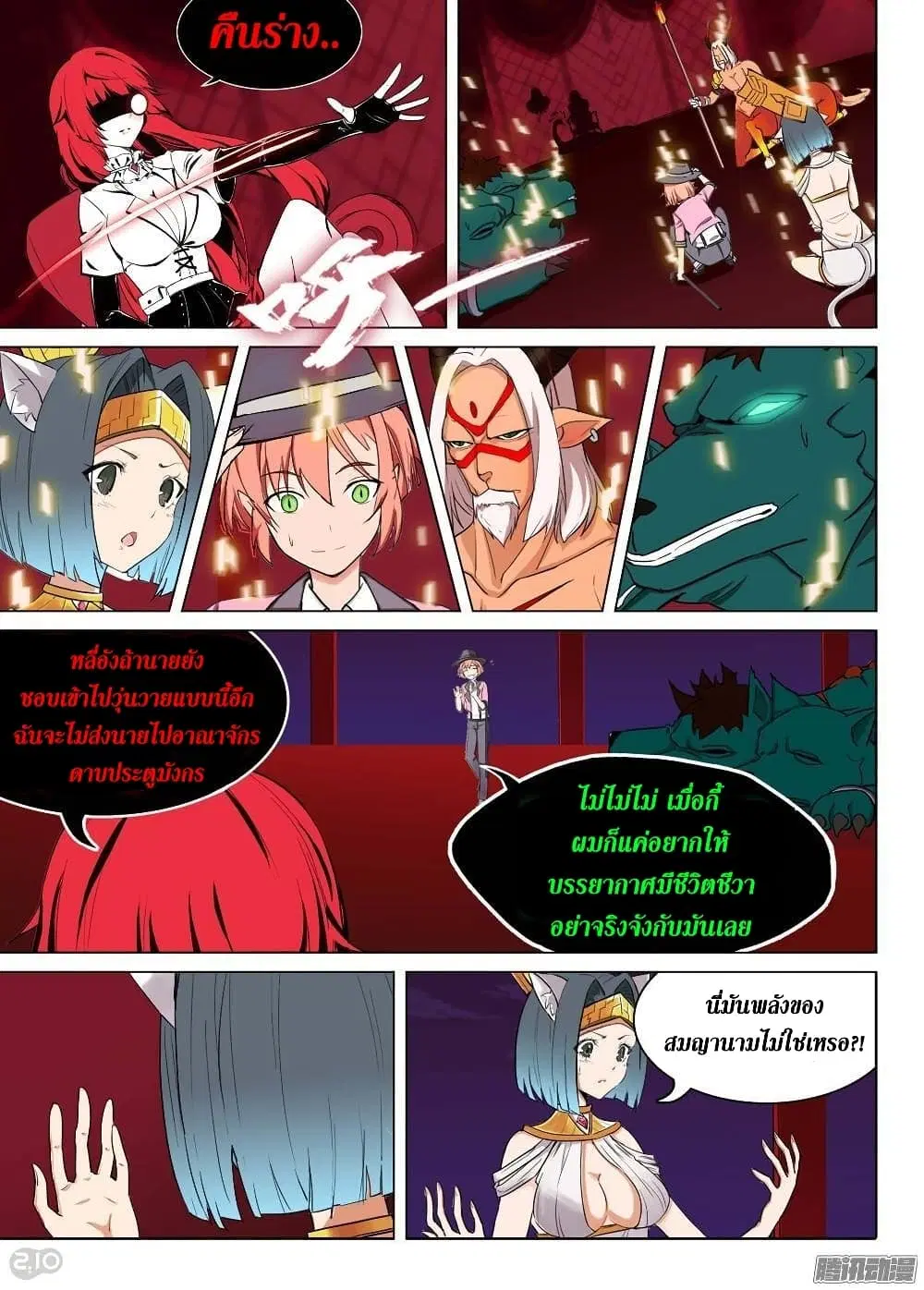 Silver Gravekeeper ตอนที่ 189 หน้า 13