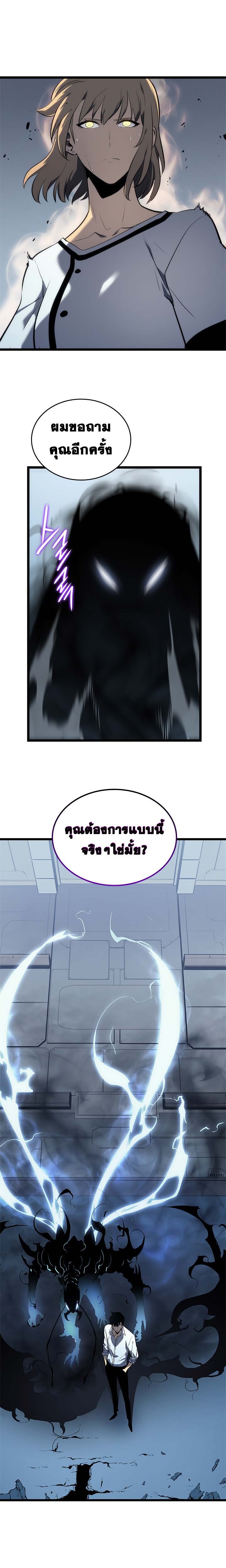 Solo Leveling โซโล่เลเวลลิ่ง ตอนที่ 114 หน้า 1