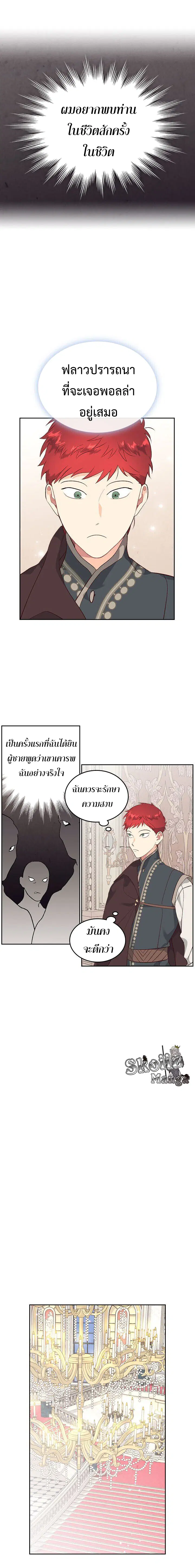 The Knight and Her Emperor ตอนที่ 81 หน้า 10