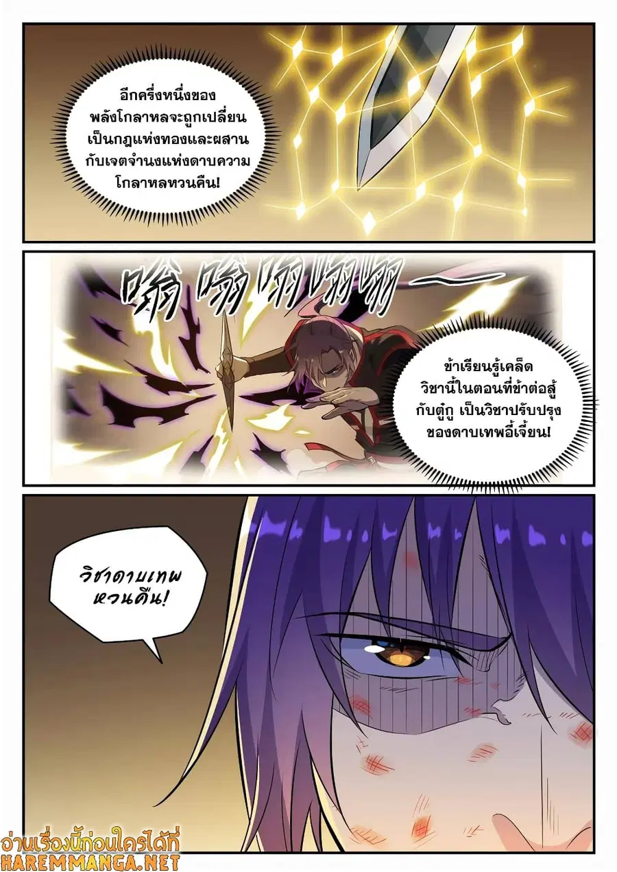 Bailian Chengshen ตอนที่ 665 หน้า 9