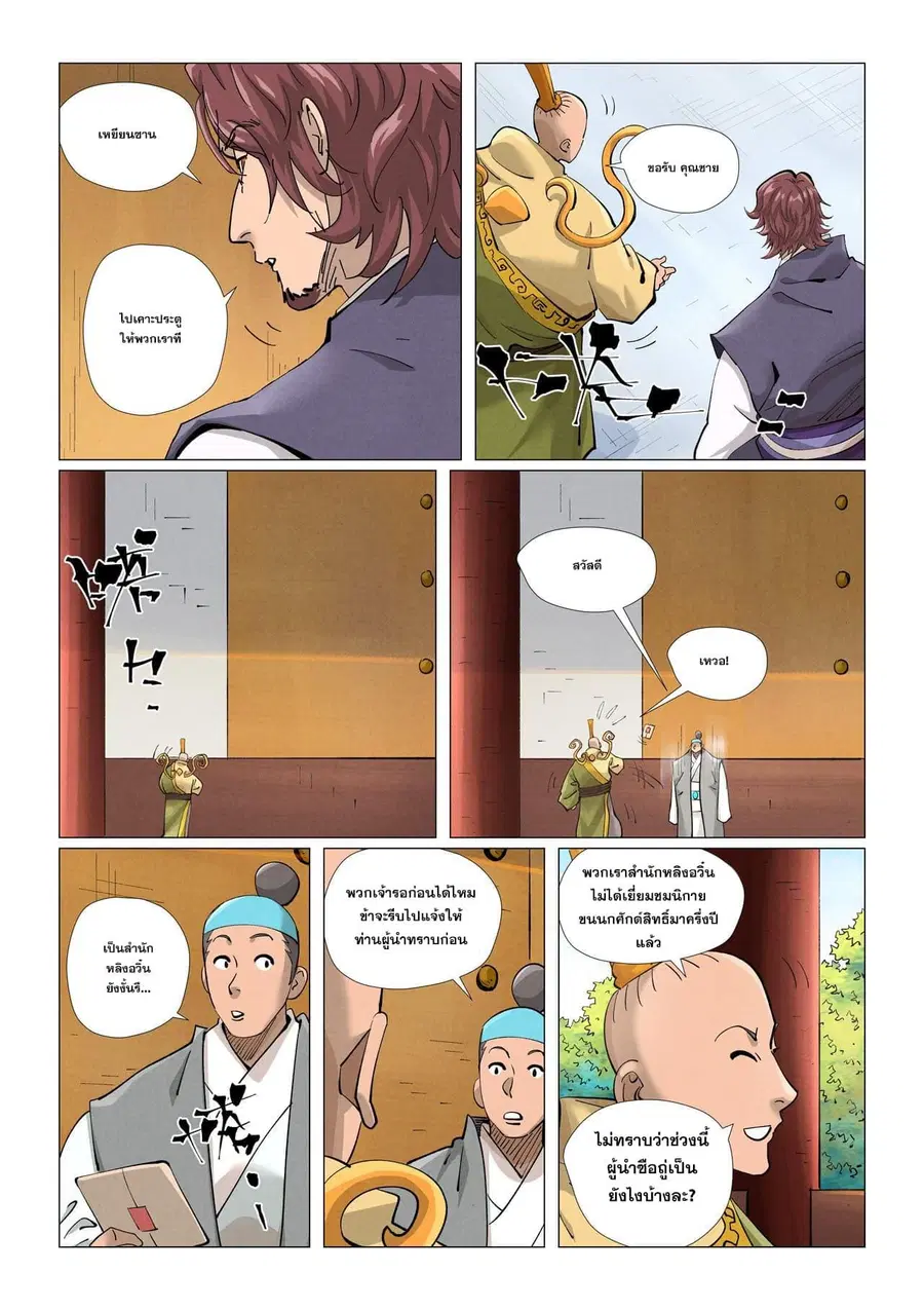 Tales of Demons and Gods ตอนที่ 429 หน้า 15