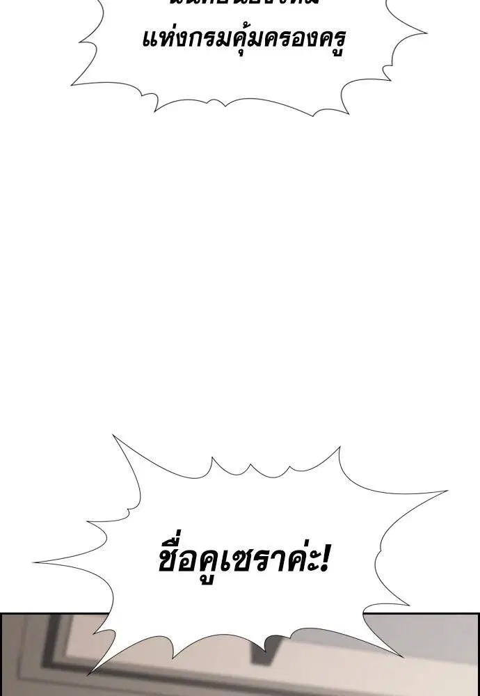 True Education ตอนที่ 118 หน้า 112