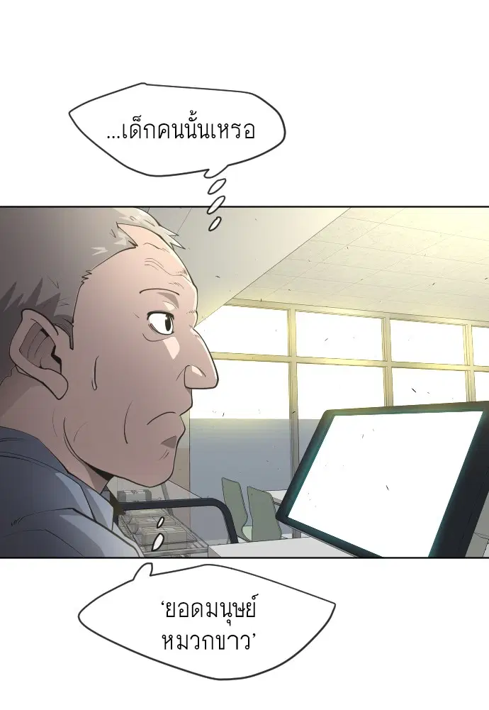 Superhuman Era ตอนที่ 103 หน้า 55