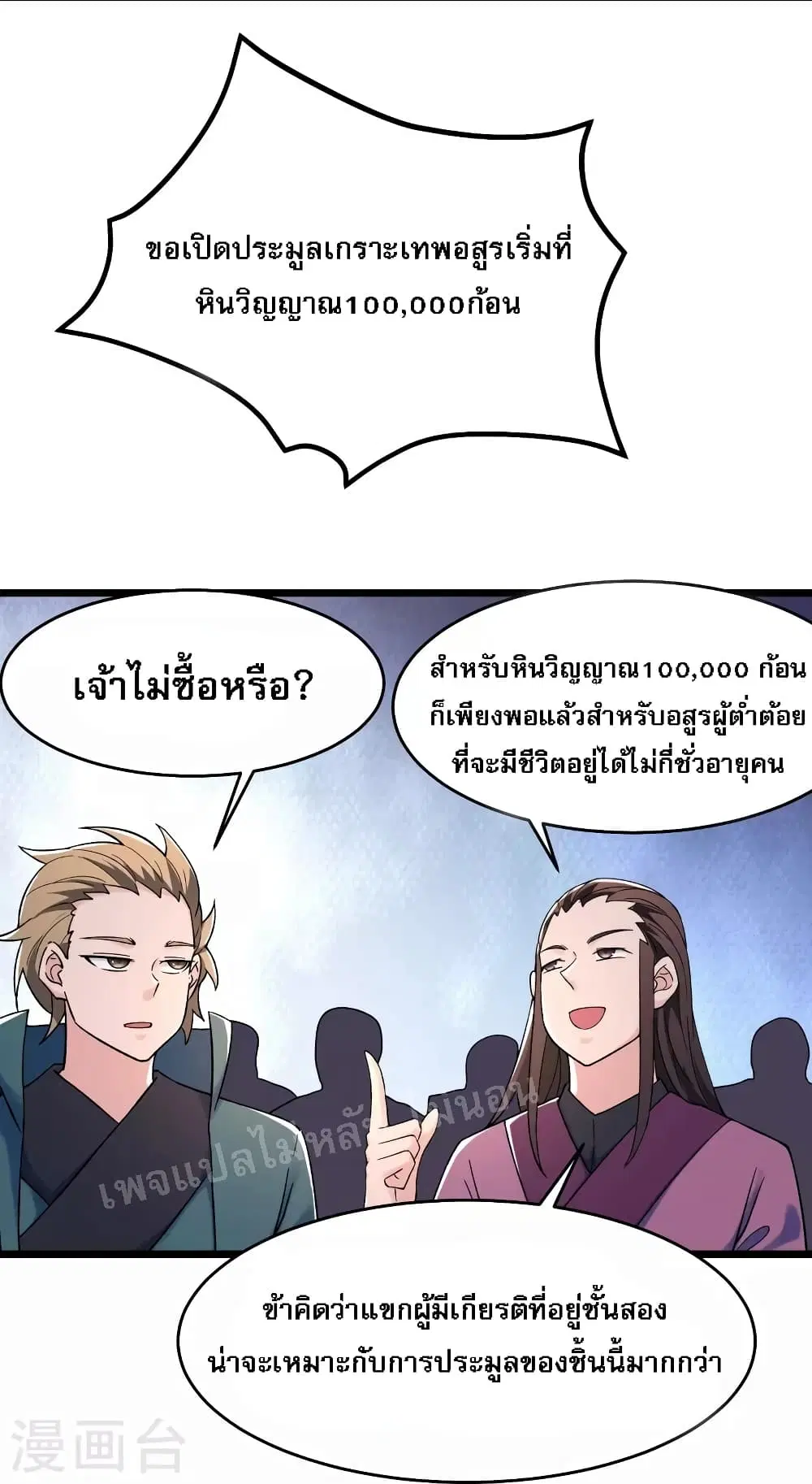 My Harem is All Female Students ตอนที่ 143 หน้า 17