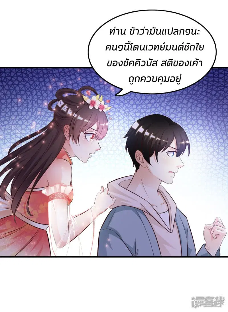 The Strongest Peach Blossom ตอนที่ 16 หน้า 11