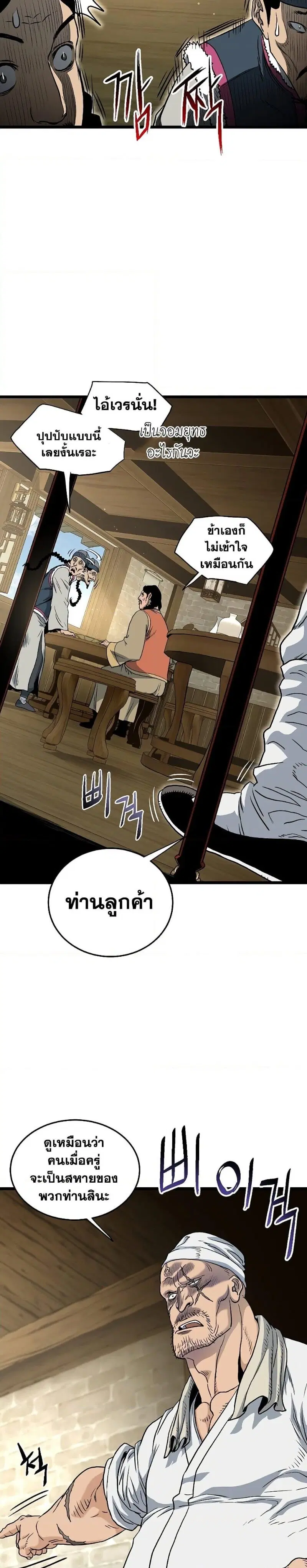 Murim Login ตอนที่ 158 หน้า 23