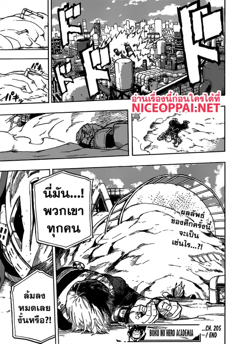 Boku no Hero Academia ตอนที่ 205 หน้า 16