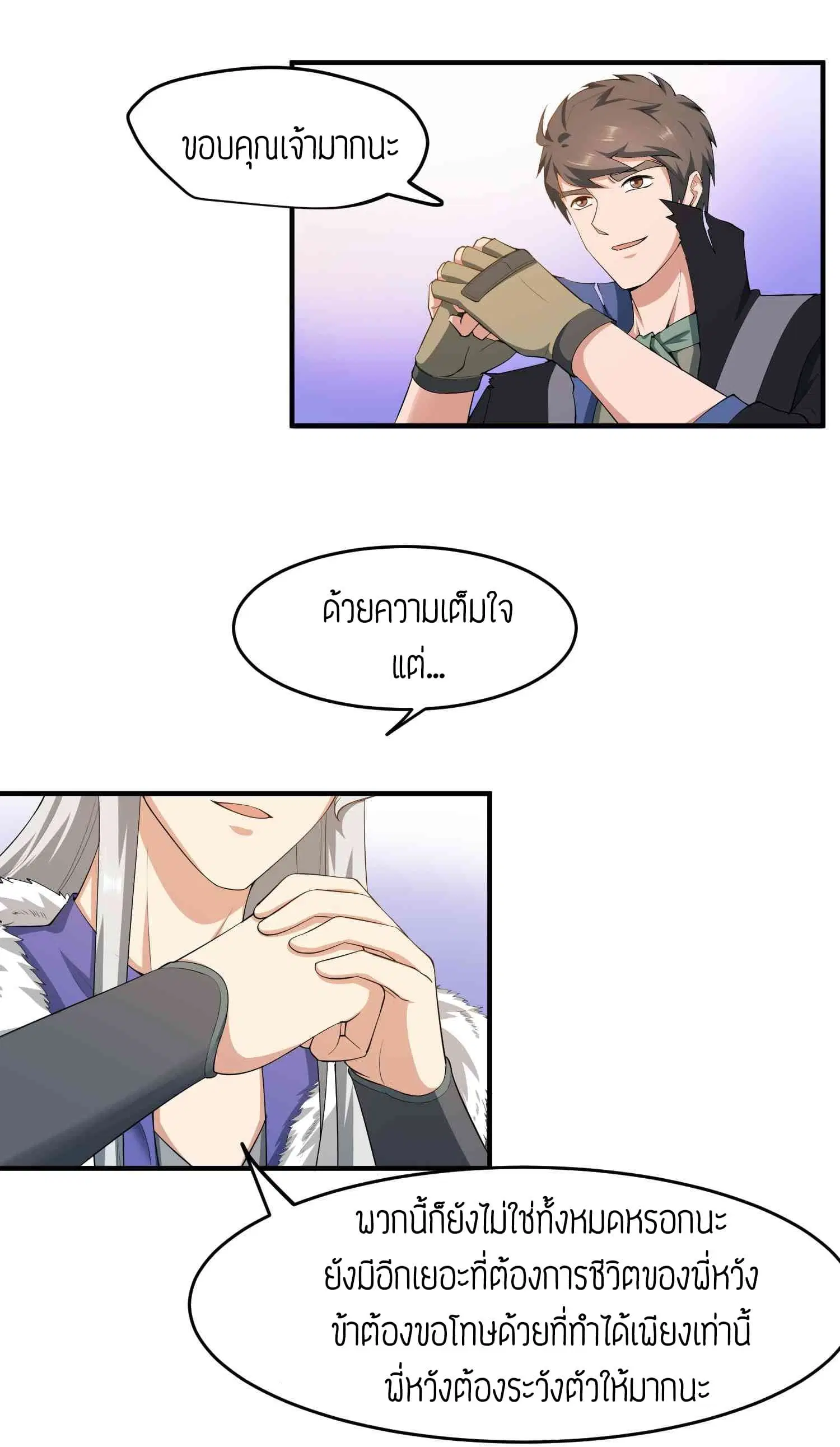 Super Warrior in Another World ตอนที่ 29 หน้า 4