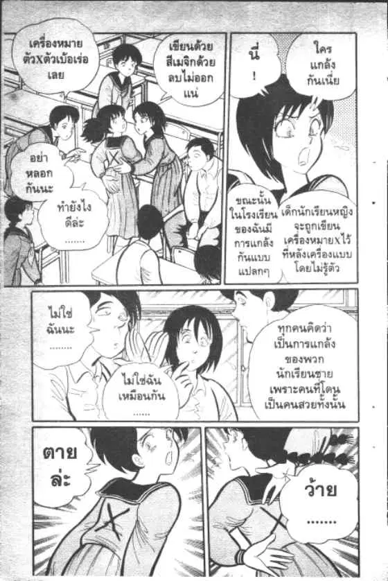 Gakkou Kaidan ตอนที่ 8 หน้า 2