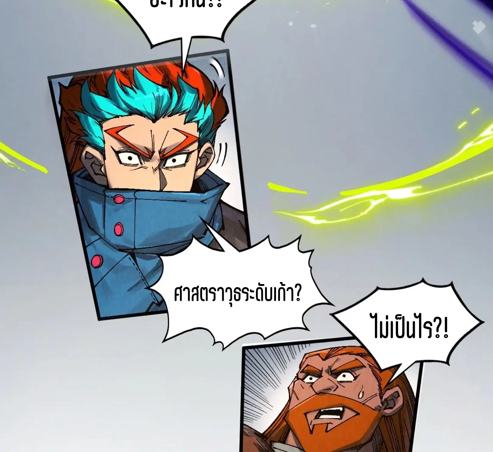 The Eternal Supreme ตอนที่ 317 หน้า 79