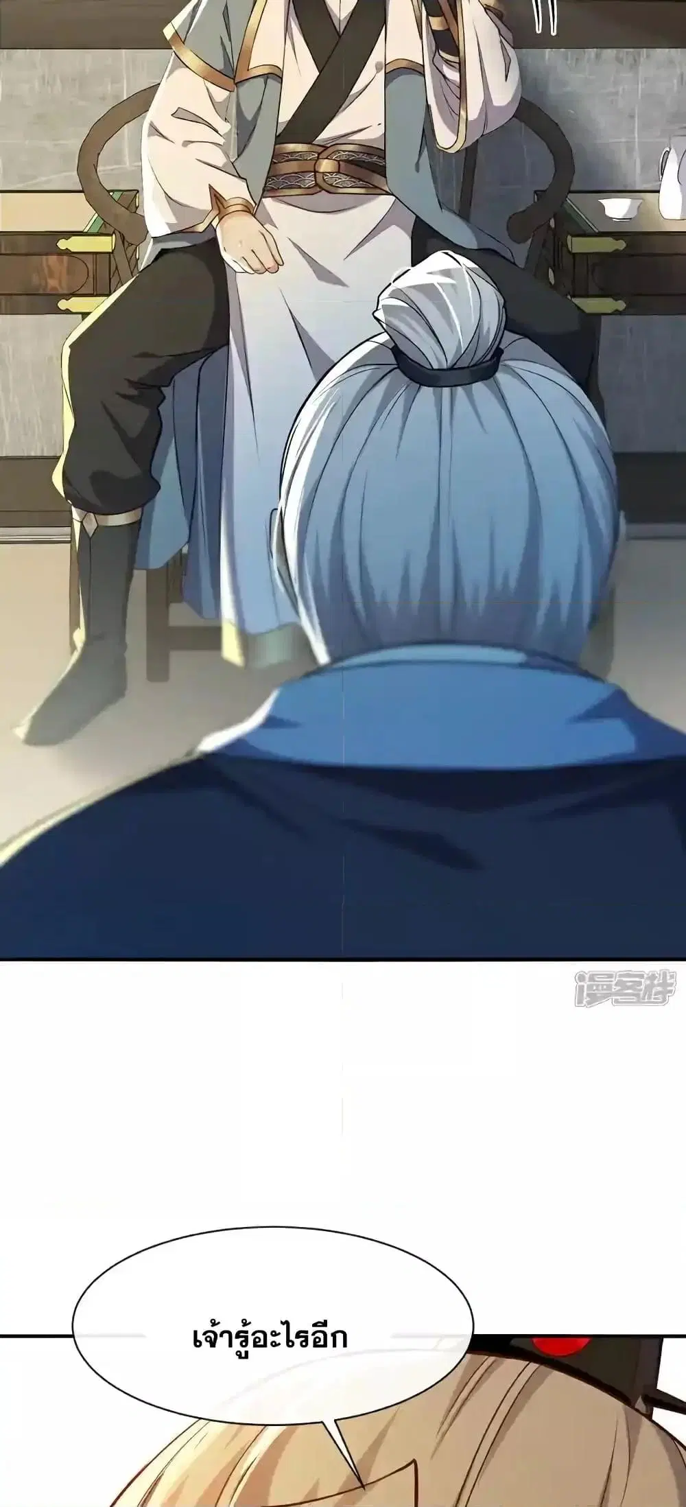 The Ten Great Emperors At The Beginning Are All My Apprentices ตอนที่ 135 หน้า 31