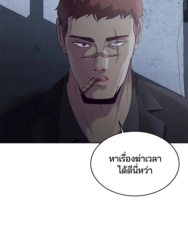 The Boy of Death ตอนที่ 116 หน้า 5