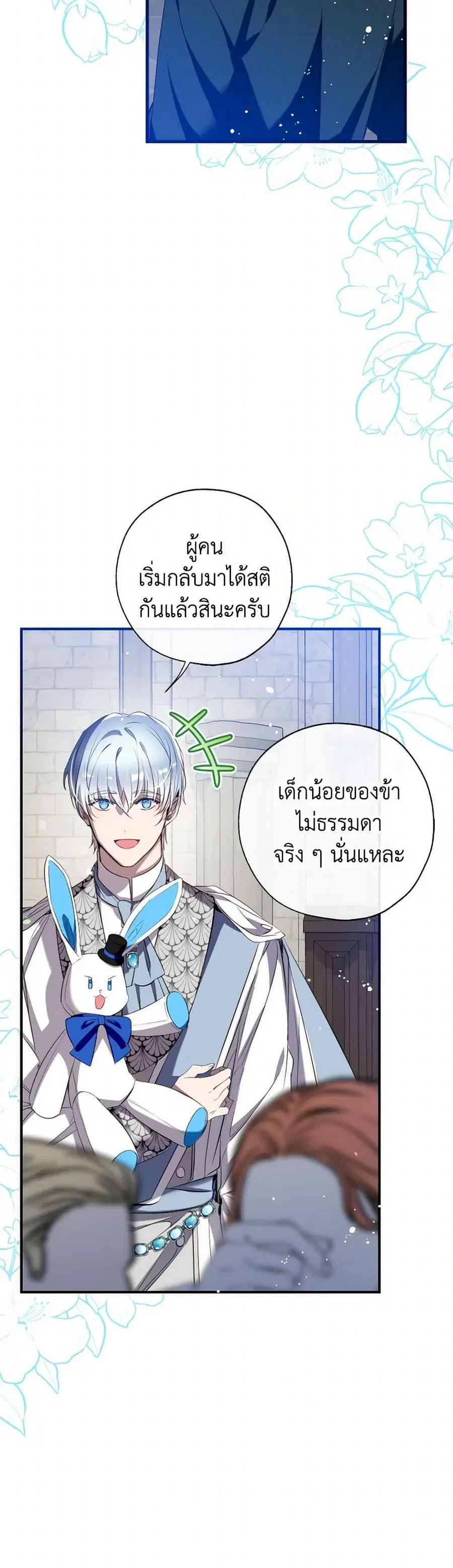 Can We Become a Family? ตอนที่ 128 หน้า 7