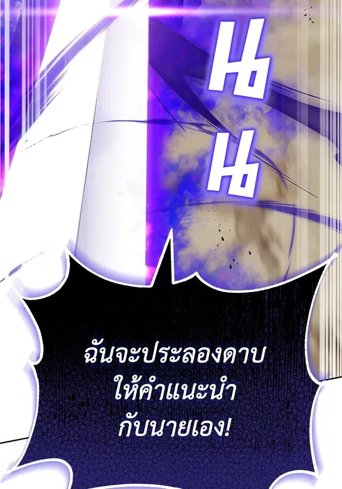The Lazy Lord Masters the Sword ตอนที่ 99 หน้า 152