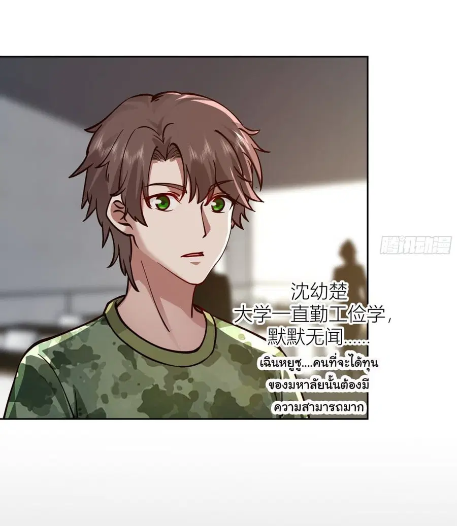 I Really Don’t Want to be Reborn ตอนที่ 9 หน้า 30