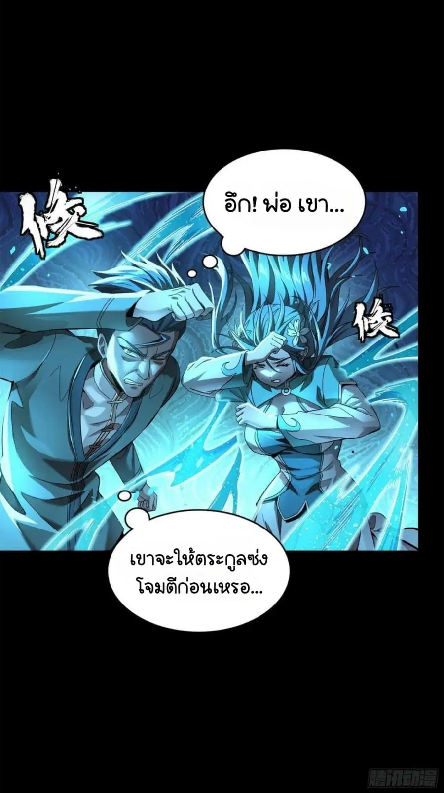 Legend of Star General ตอนที่ 99 หน้า 61