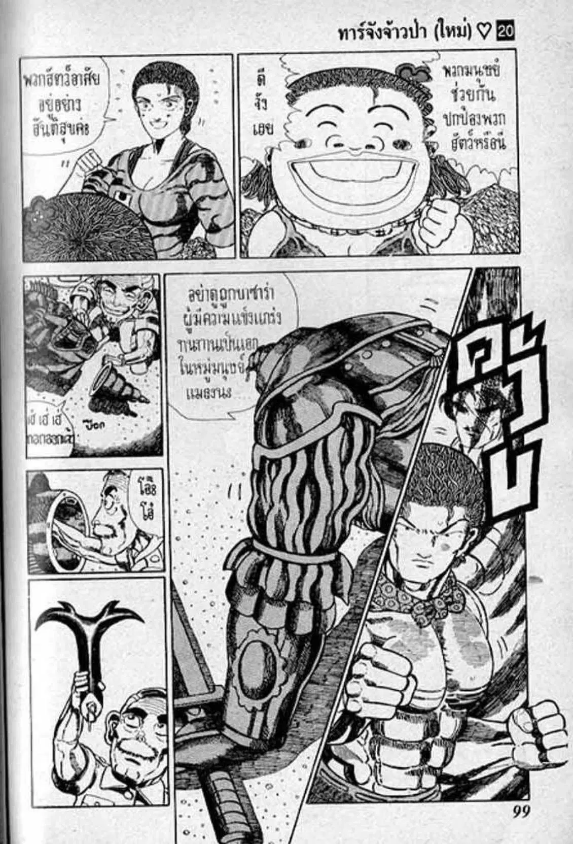 Shin Jungle no Ouja Tar-chan ตอนที่ 163 หน้า 42