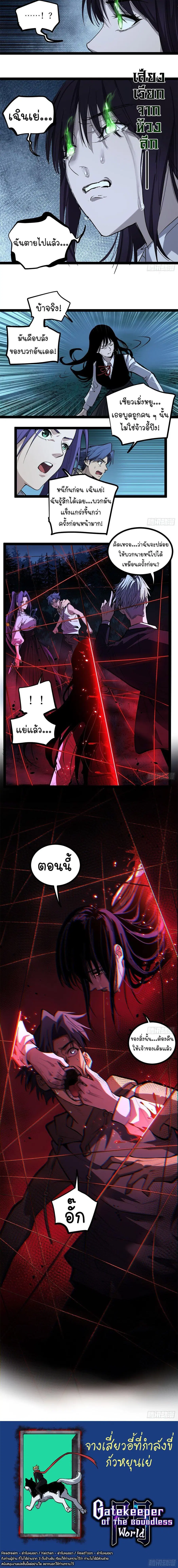 Gatekeeper Of The Boundless World ตอนที่ 77 หน้า 6
