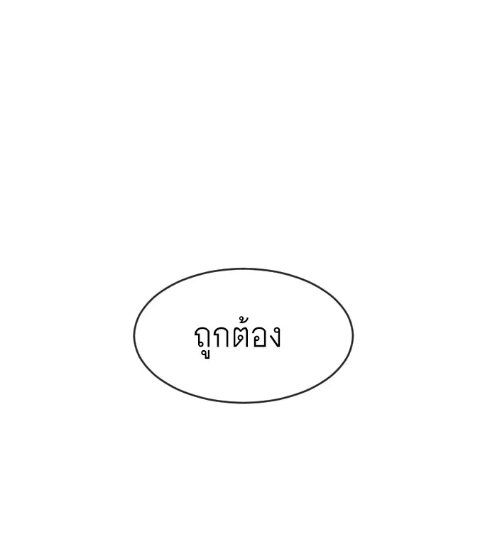 Superhuman Era ตอนที่ 62 หน้า 110
