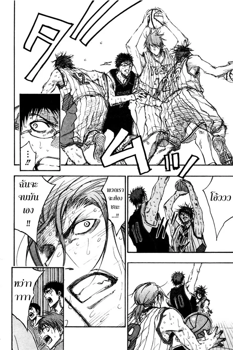 Kuroko no Basuke ตอนที่ 168 หน้า 4
