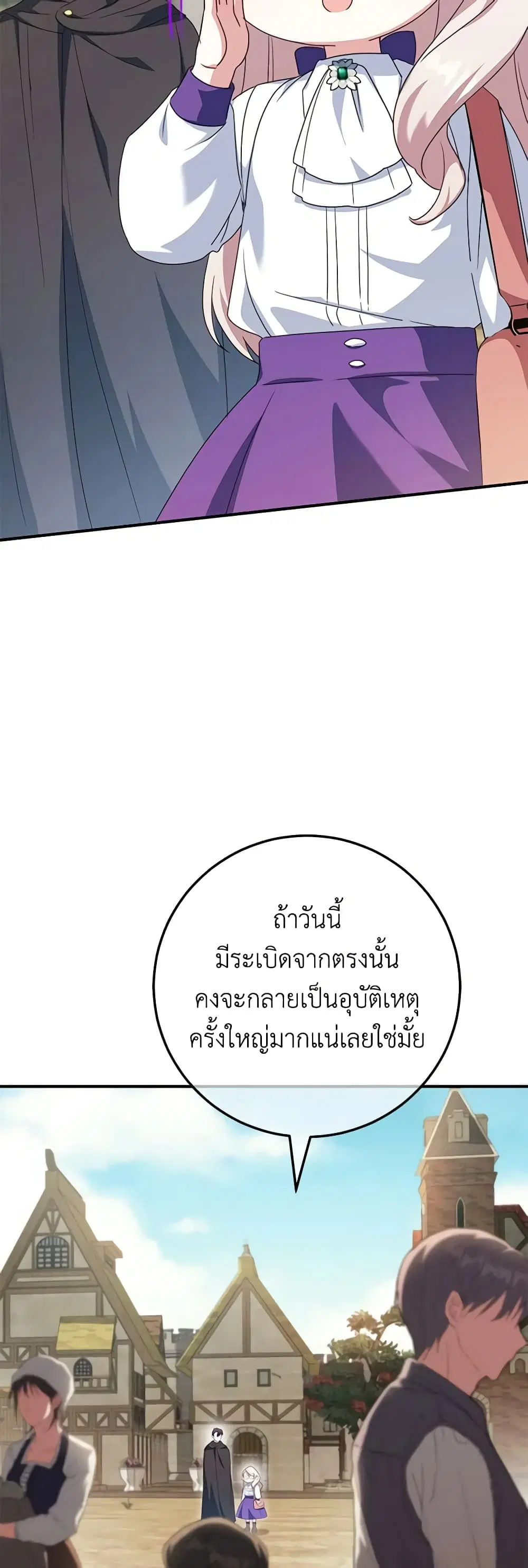 The Wicked Little Princess ตอนที่ 110 หน้า 15
