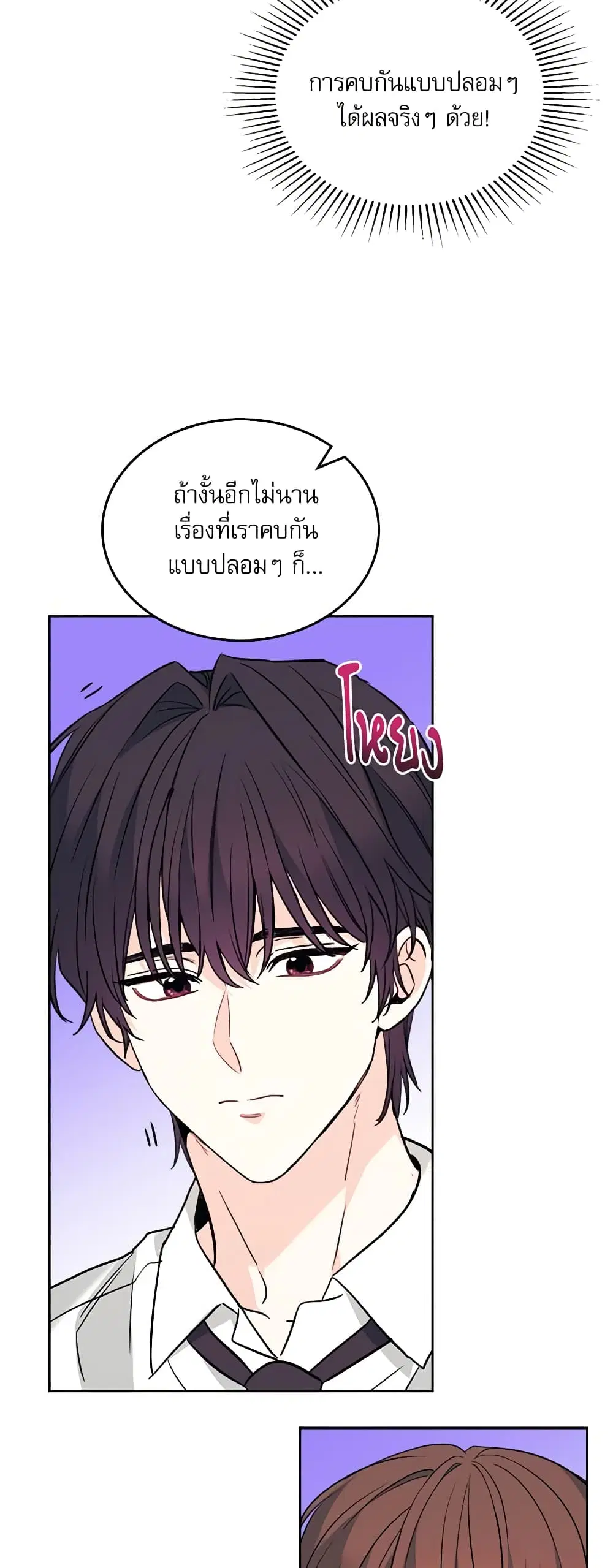 My Life as an Internet Novel ตอนที่ 179 หน้า 8