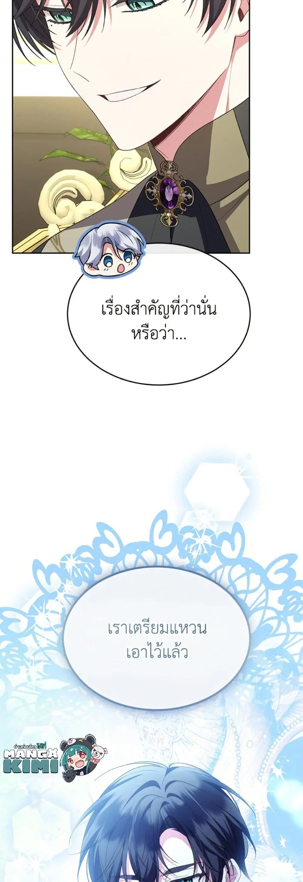The Real Daughter Is Back ตอนที่ 154 หน้า 51
