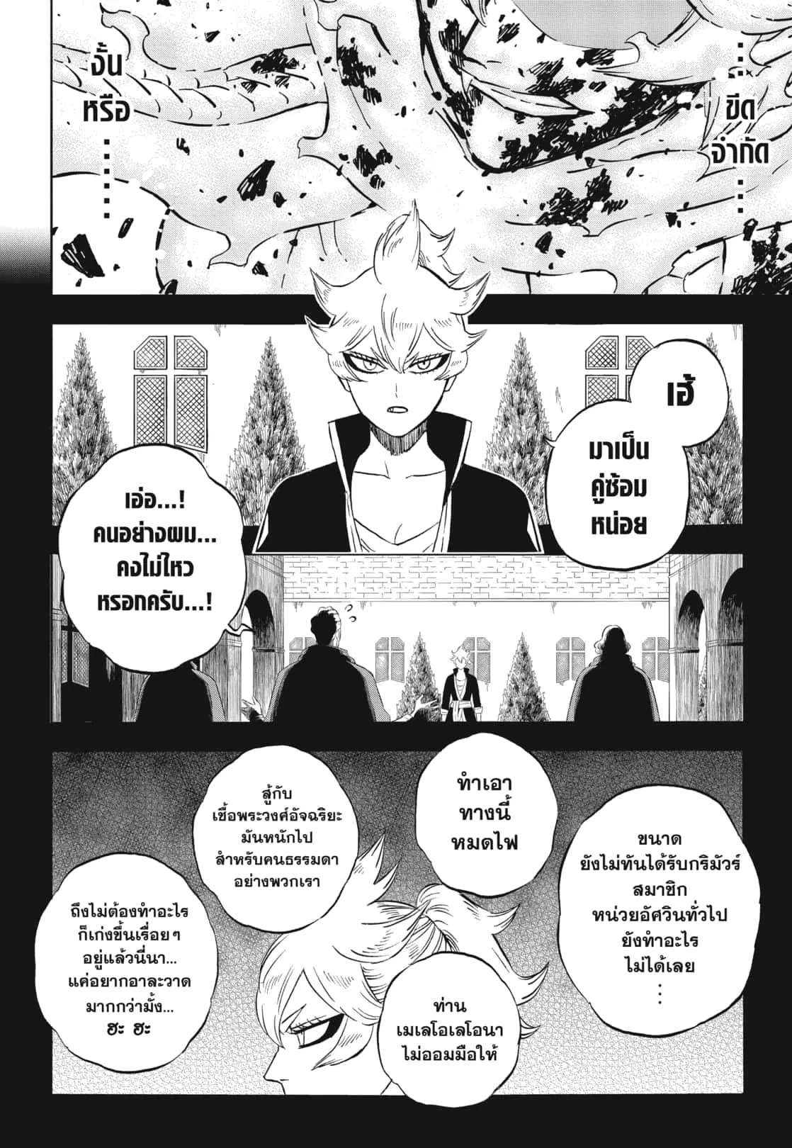 Black Clover ตอนที่ 371 หน้า 7