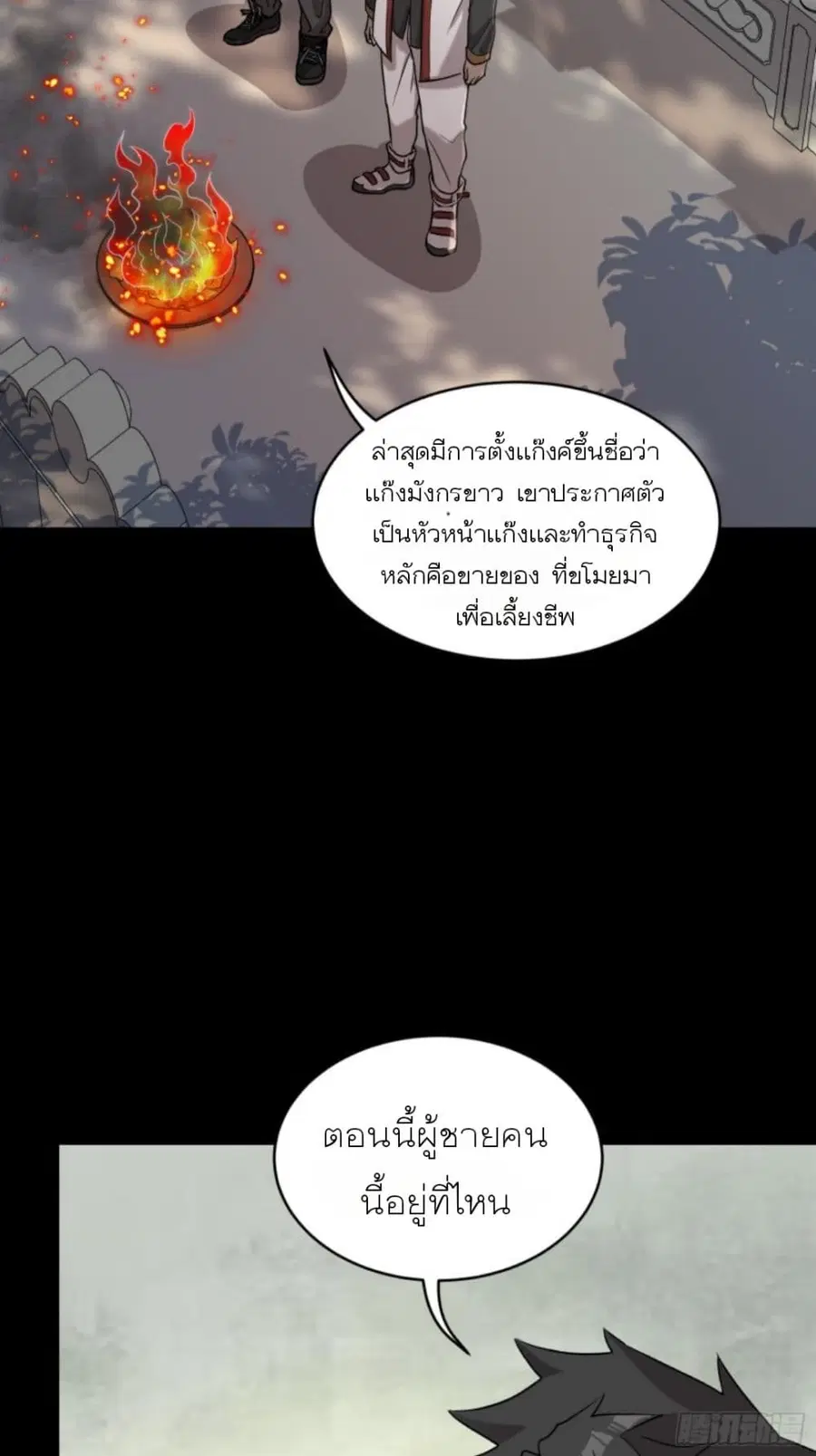 Legend of Star General ตอนที่ 93 หน้า 11