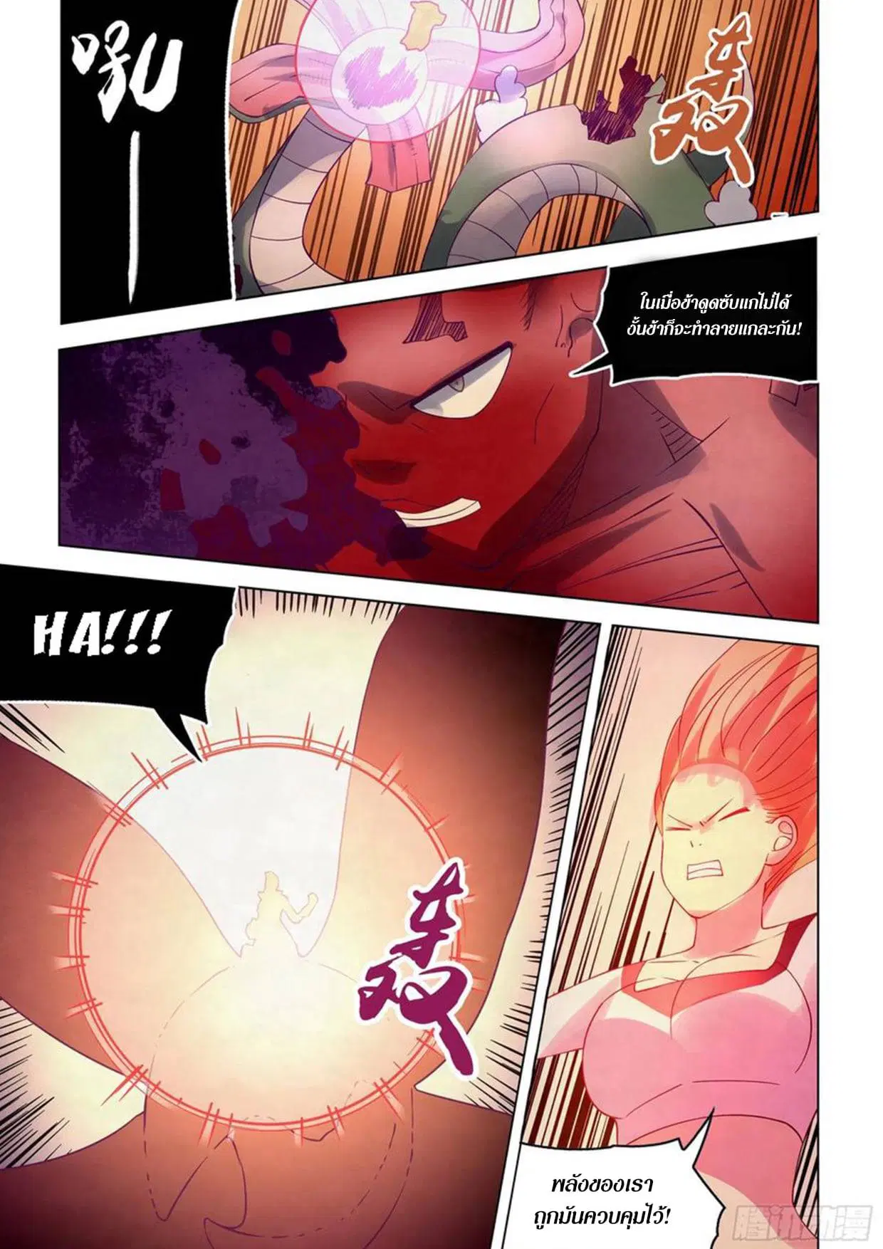 The Last Human ตอนที่ 296.3 หน้า 8
