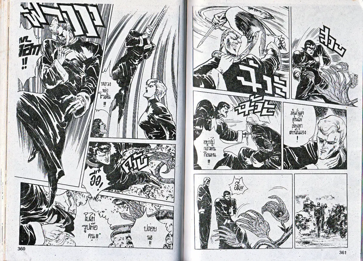 Makai Toshi Hunter ตอนที่ 42 หน้า 6