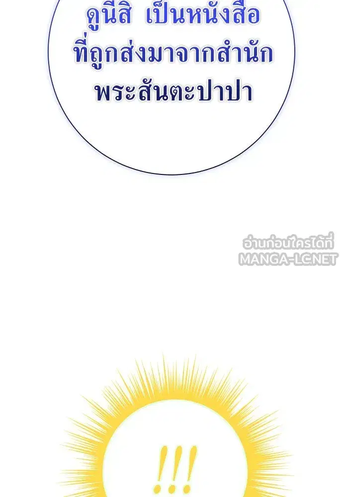 Your Throne ตอนที่ 173 หน้า 66