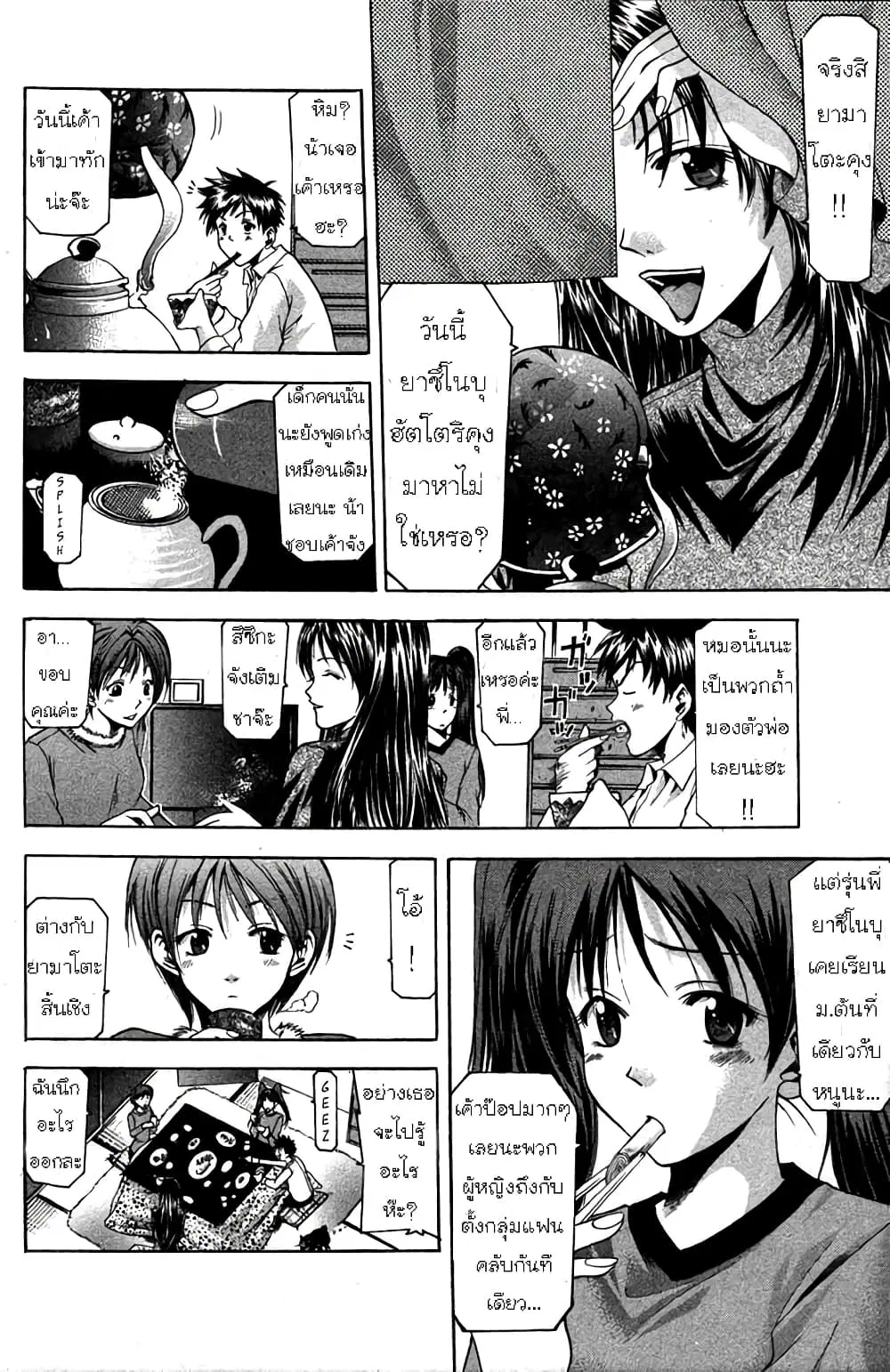 Suzuka ตอนที่ 2 หน้า 15