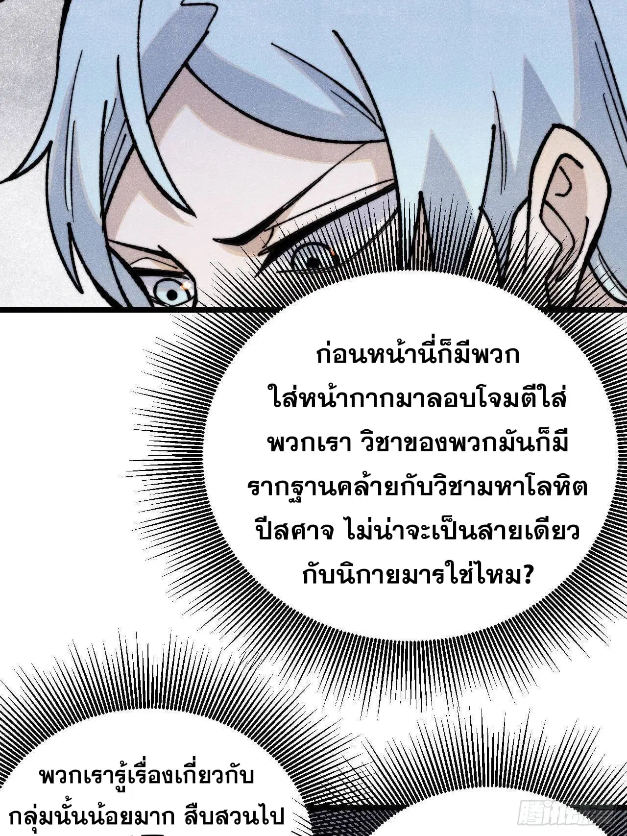 All Hail the Sect Leader ตอนที่ 357 หน้า 21