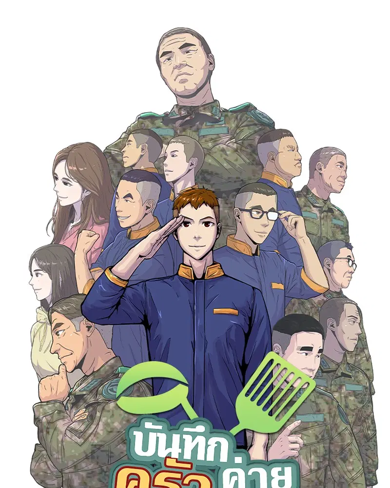 Kitchen Soldier ตอนที่ 80 หน้า 24