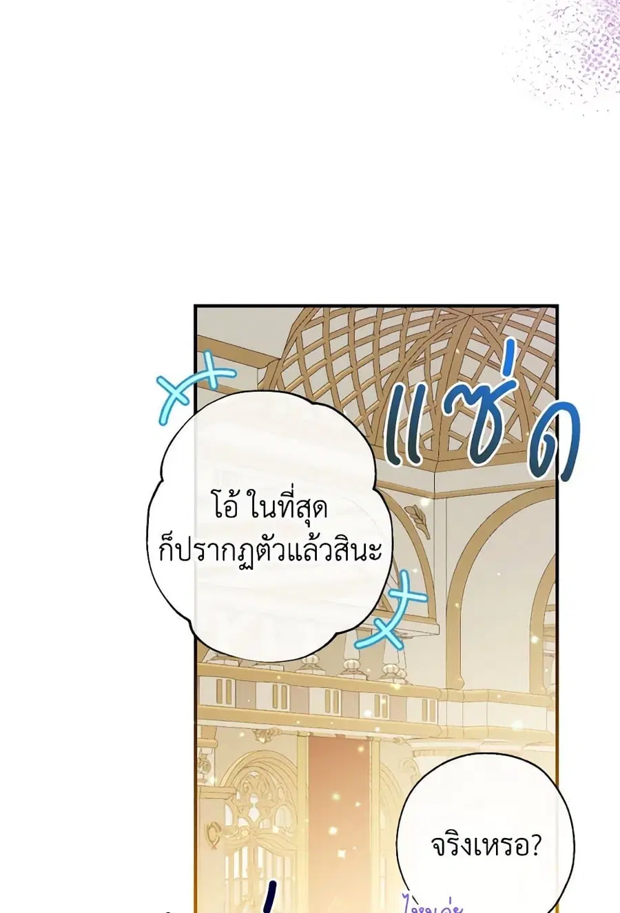 Can We Become a Family? ตอนที่ 116 หน้า 37