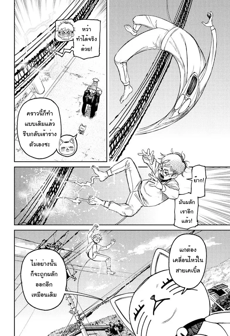 Dandadan ตอนที่ 94 หน้า 12