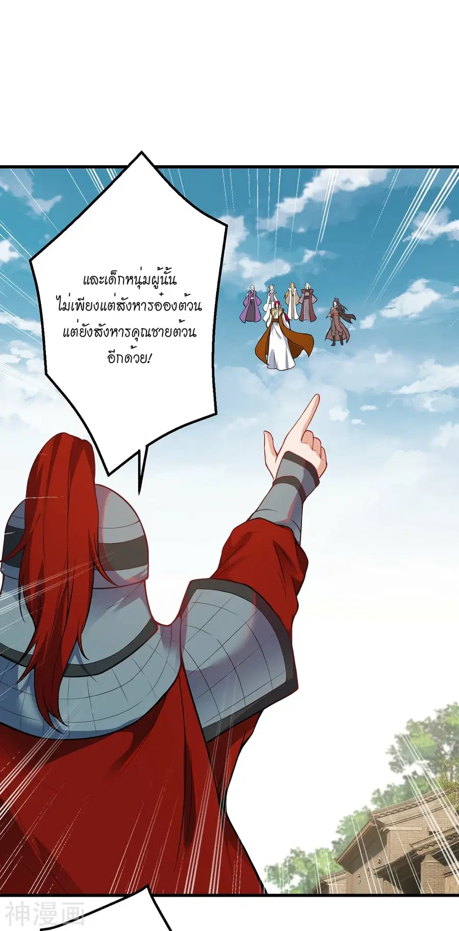 Against the Gods ตอนที่ 485 หน้า 11