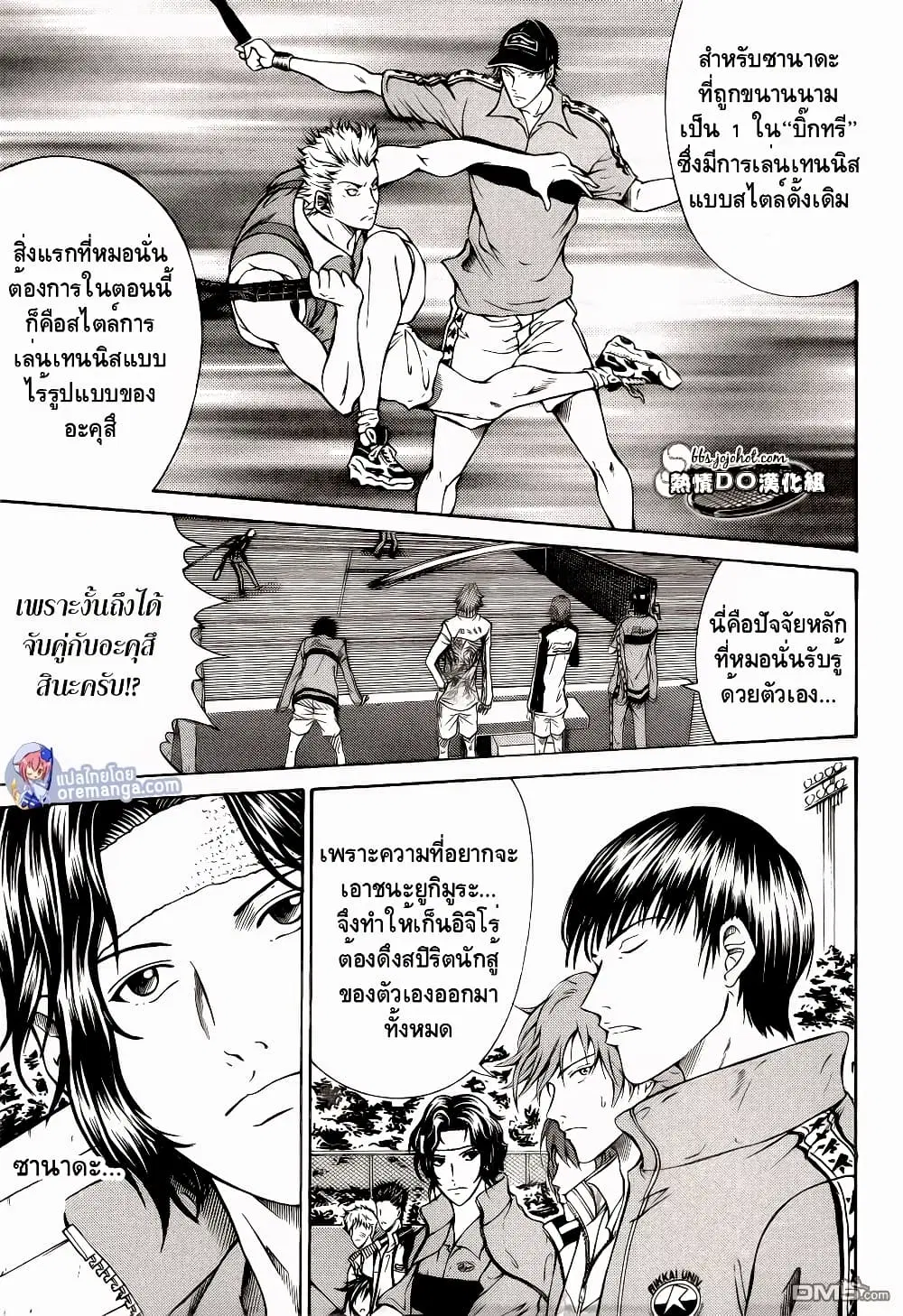 New Prince of Tennis ตอนที่ 110 หน้า 5