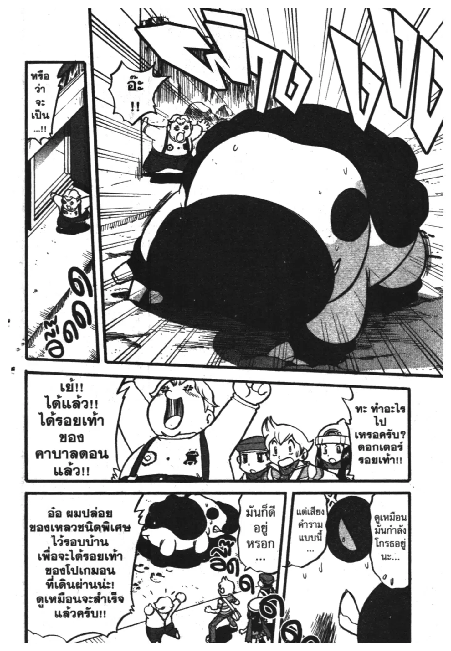 Pokémon ตอนที่ 361 หน้า 16