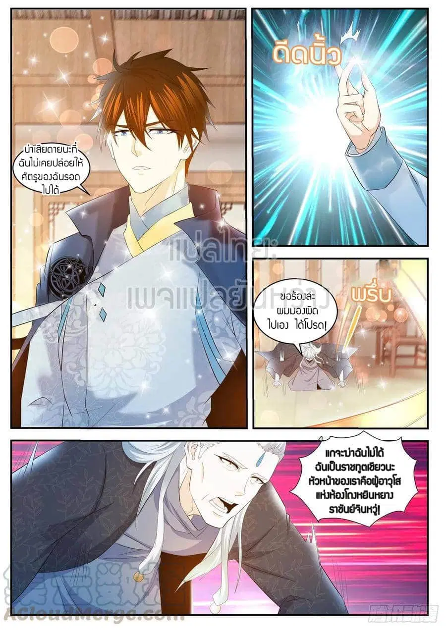 Rebirth Of The Urban Immortal Cultivator ตอนที่ 420 หน้า 8