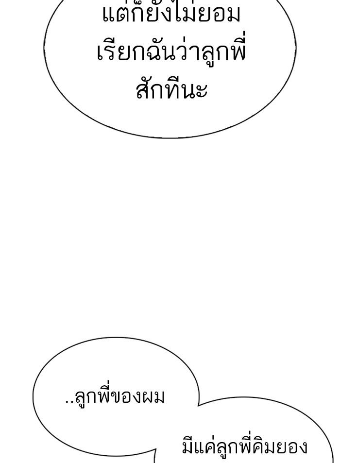 Lookism ตอนที่ 307 หน้า 48