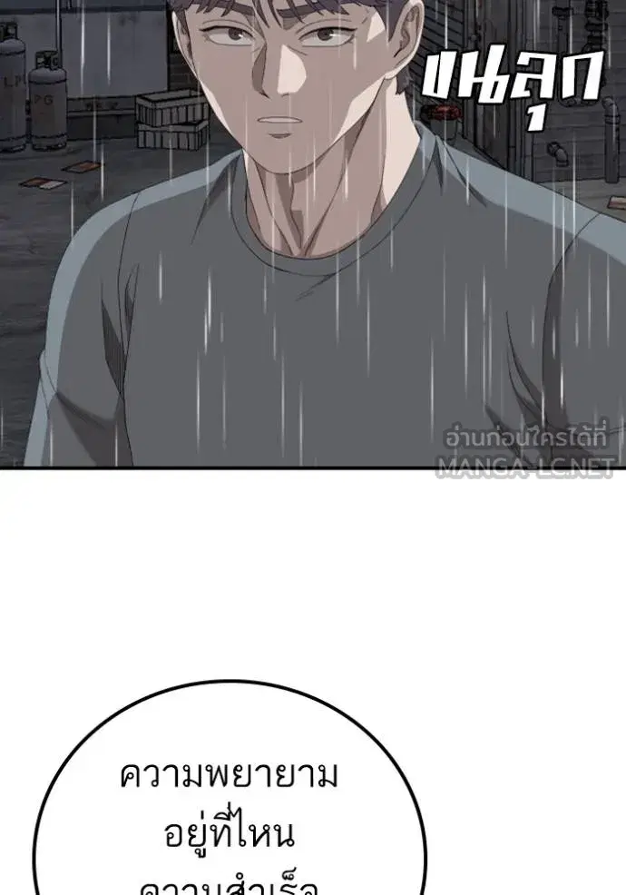 Bad Guy ตอนที่ 244 หน้า 69