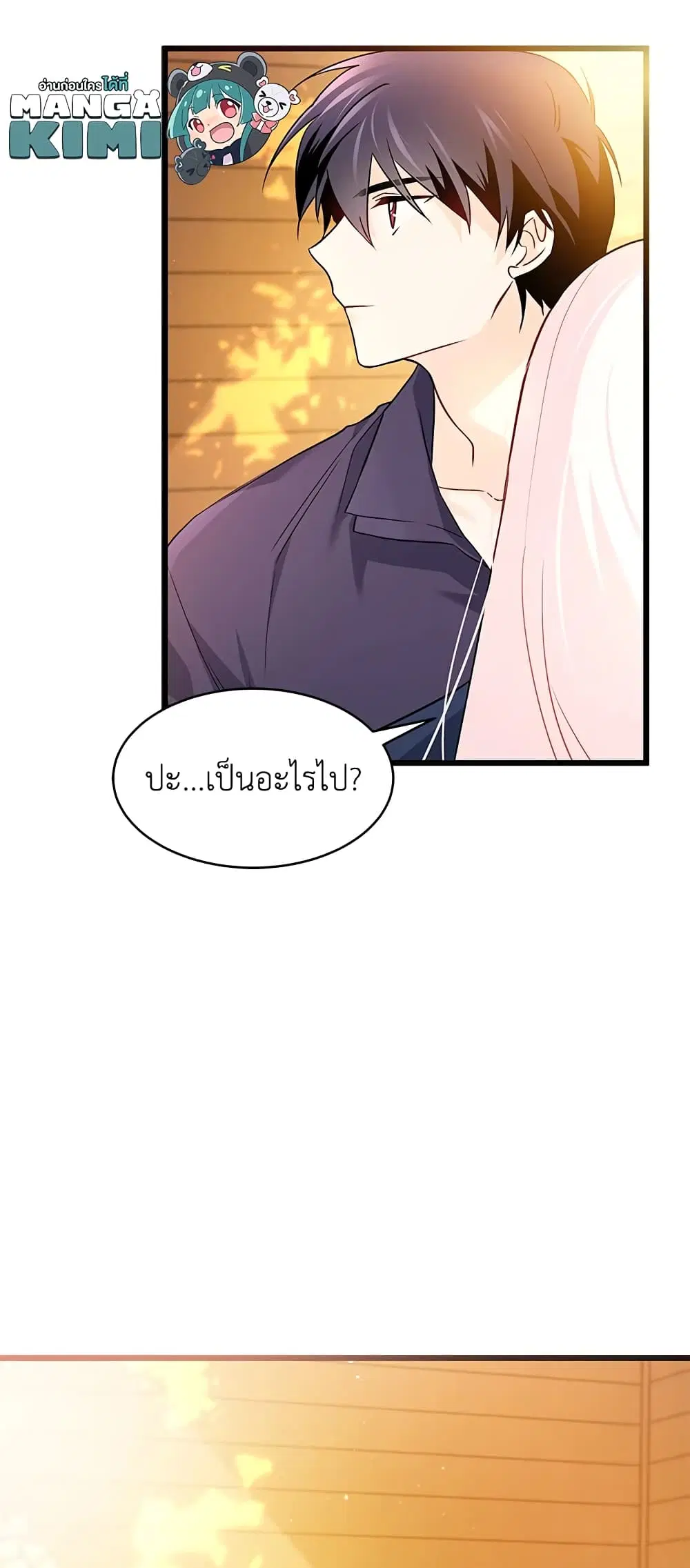 The Symbiotic Relationship Between a Panther and a Rabbit ตอนที่ 31 หน้า 26