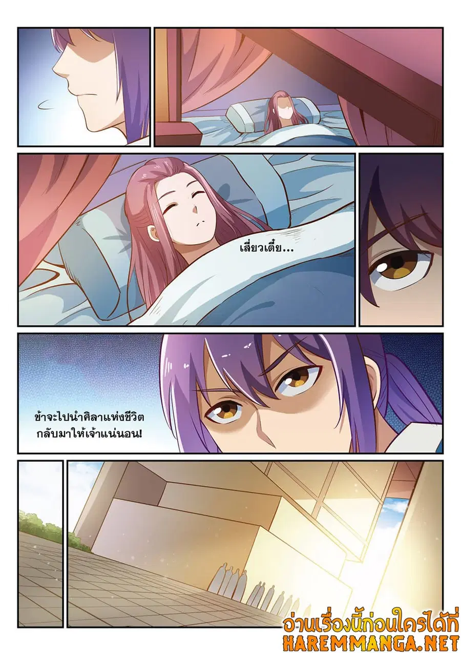 Bailian Chengshen ตอนที่ 360 หน้า 4
